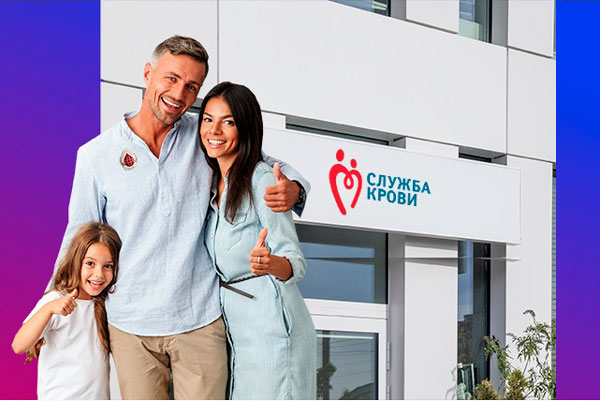 Сдать кровь и подарить жизнь – поступок настоящего человека